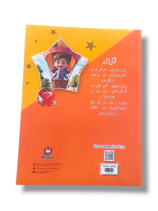 Fun Learning Pages from Academic Plus Rhymes Nursery Inside pages of Academic Plus General Knowledge & Rhymes Nursery