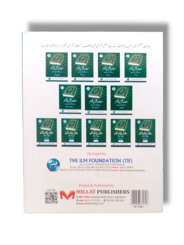 Quranic Lessons and Tafseer in Mutala Quran 10 Inside Pages of Mutala Quran 10 Textbook