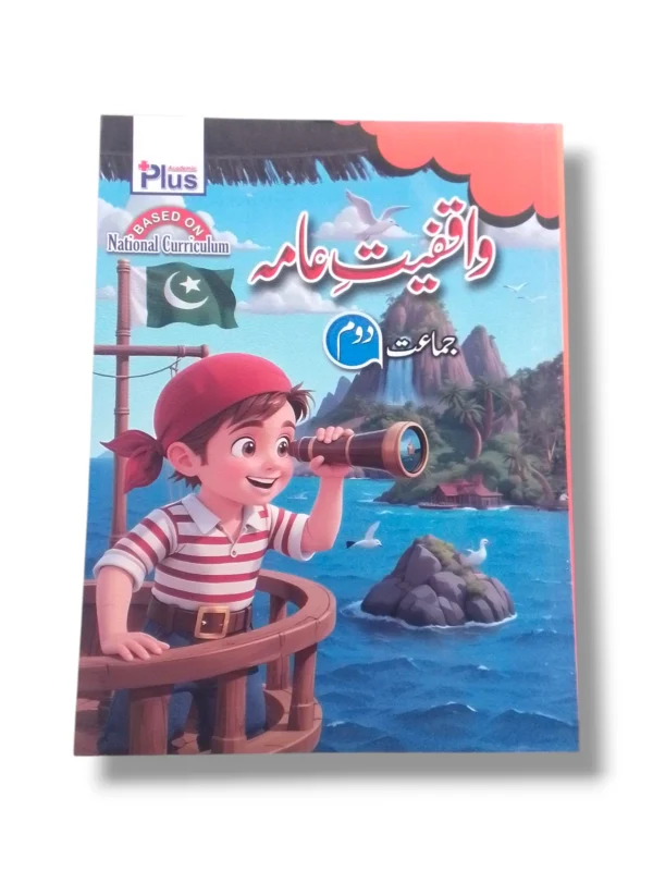 Academic Plus General Knowledge 2 UM for Primary Students : Academic Plus General Knowledge 2 UM book cover
