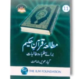 Mutala Quran 11 Textbook Cover