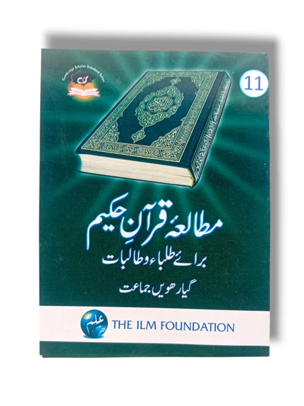 Mutala Quran 11 – KPTB Grade 11 Quranic Studies Book Mutala Quran 11 Textbook Cover