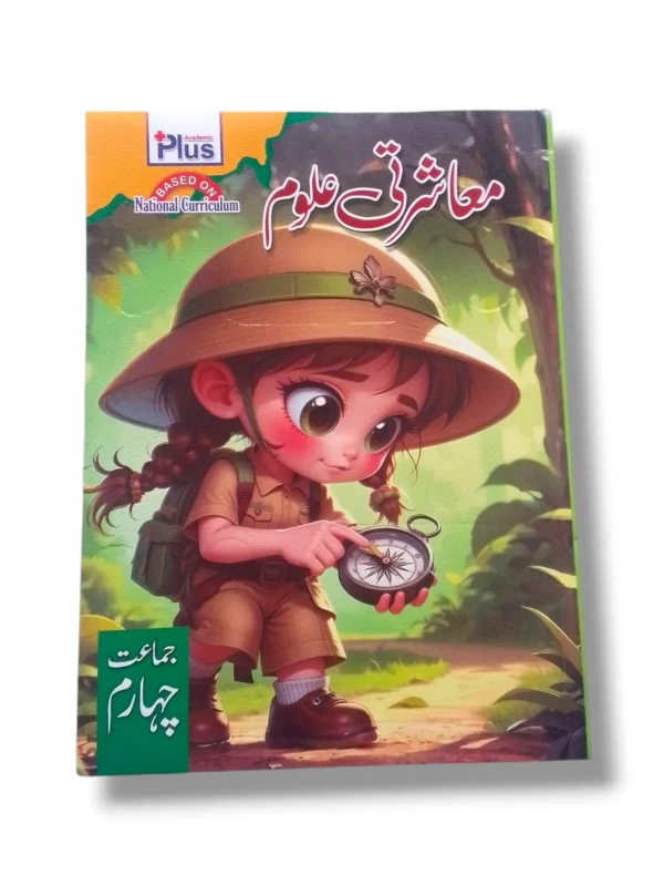 Academic Plus Social Studies 4 UM textbook cover