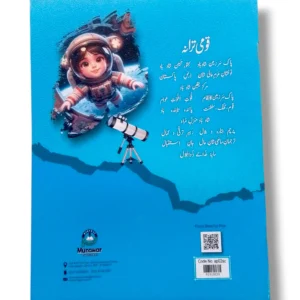 Inside pages of Academic Plus Science 2