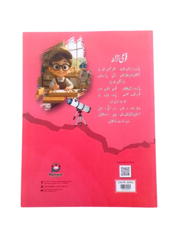 Interactive Learning Pages from Academic Plus Science 5 Inside pages of Academic Plus Science 5 textbook