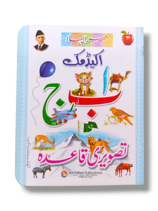 Beginner Urdu Alphabet Learning Book for Kids Academic My First Alif Bay Pay Book Cover