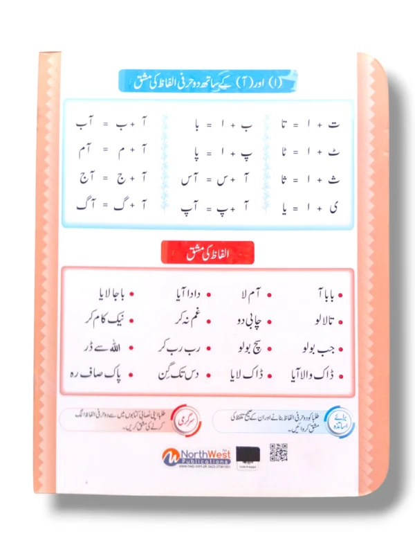 : Interactive Urdu Letter Tracing and Word Exercises Academic My First Alif Bay Pay Inside Pages