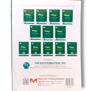 Inside Pages of Mutala Quran 12 Book