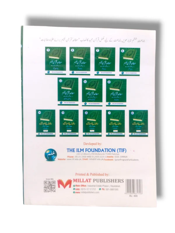 Quranic Lessons and Tafseer in Mutala Quran 12 Inside Pages of Mutala Quran 12 Book