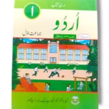 KPK Urdu 1 Textbook Cover