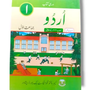 KPK Urdu 1 Textbook Cover