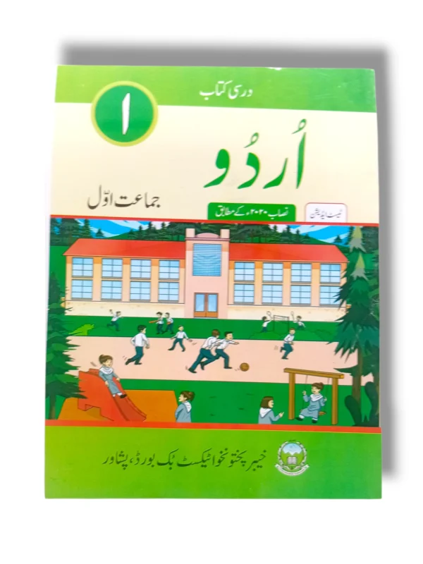 KPK Urdu 1 Textbook Cover