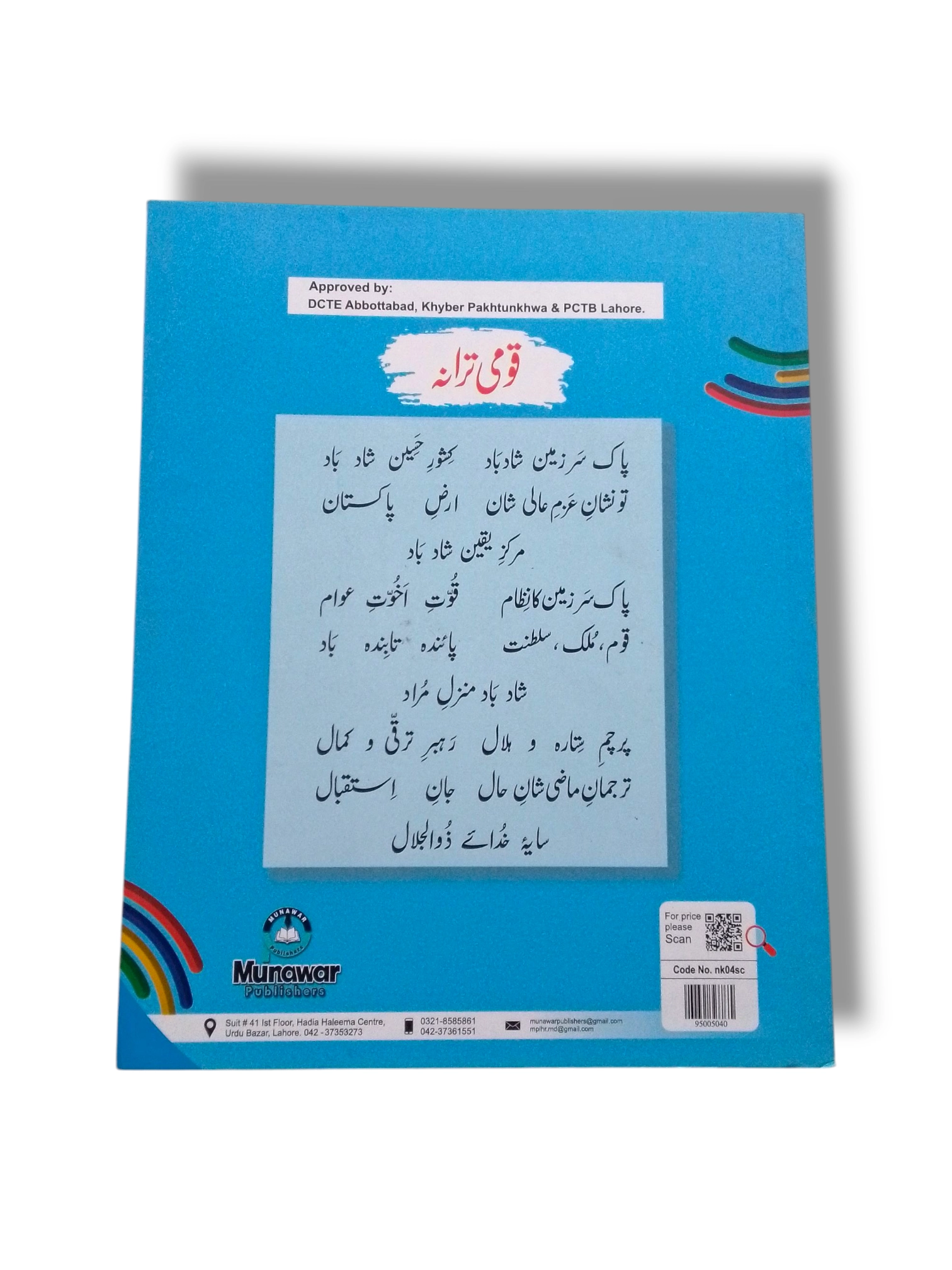 Inside pages of New Kanz Science 4 Book
