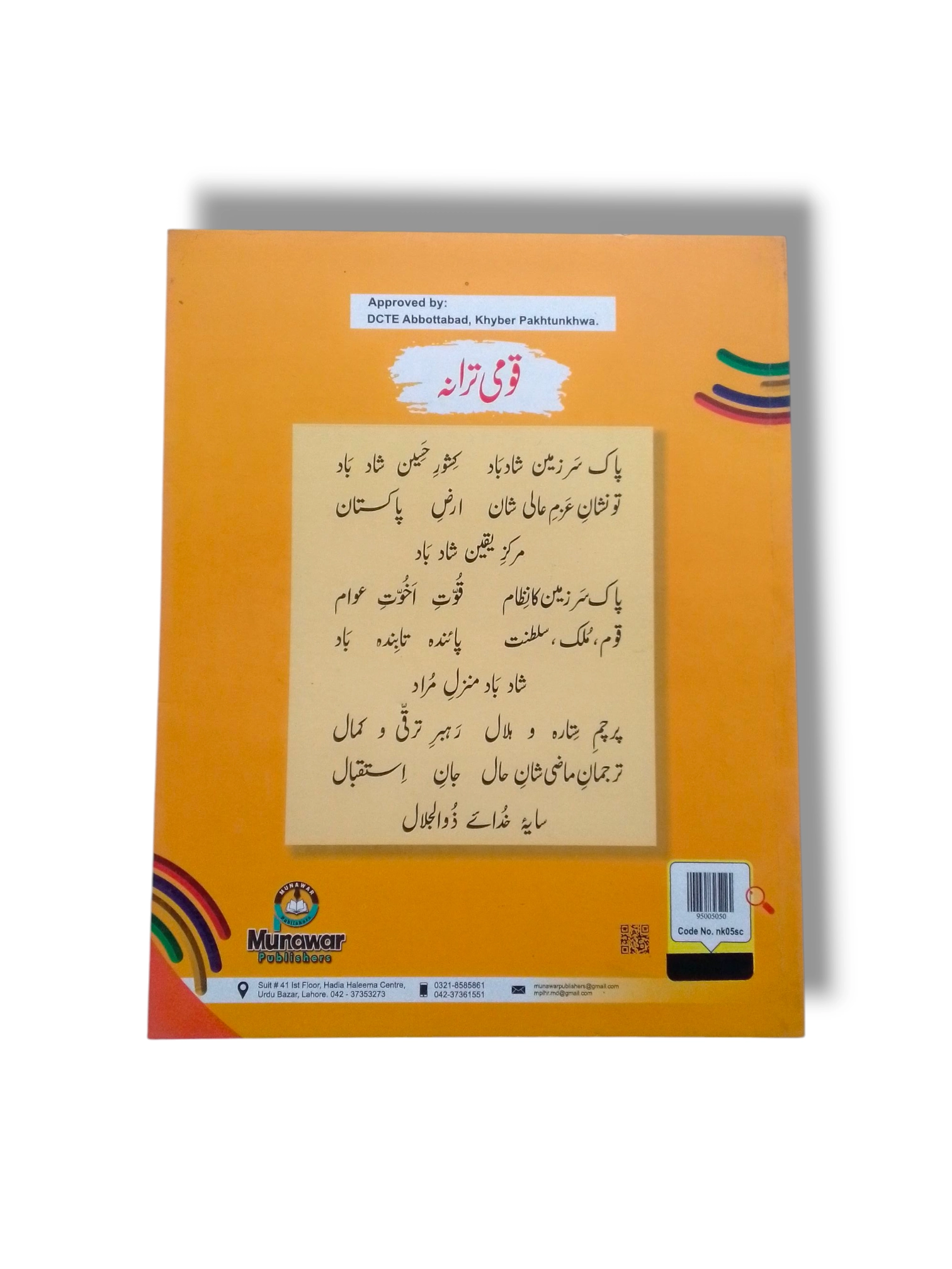 Inside pages of New Kanz Science 5 Book