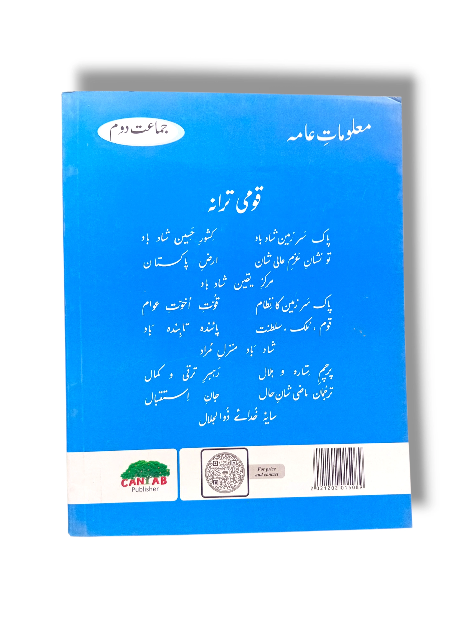 Inside pages of Cantab Economy General Knowledge 2 Urdu Medium