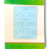 Inside Pages of KPK Urdu 1 Book