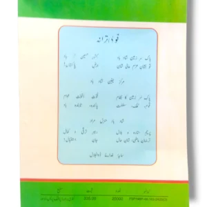 Inside Pages of KPK Urdu 1 Book