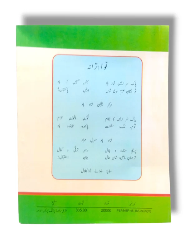 Inside Pages of KPK Urdu 1 Book