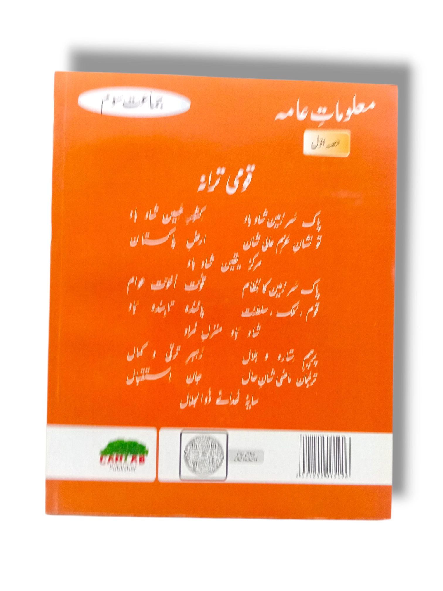 Inside Pages of Cantab Economy General Knowledge 3 Urdu Medium
