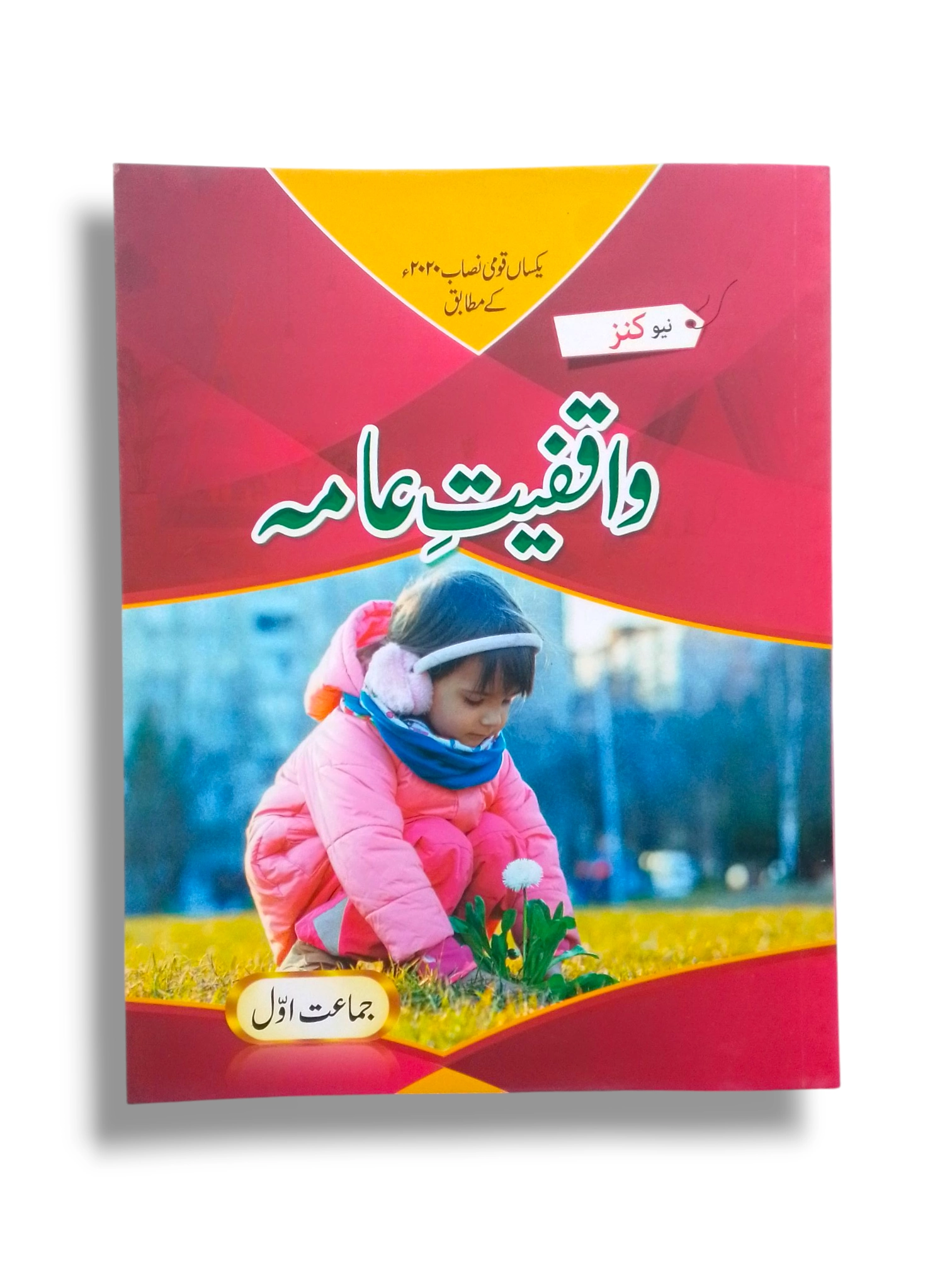 New kanz general knowledge 1 um