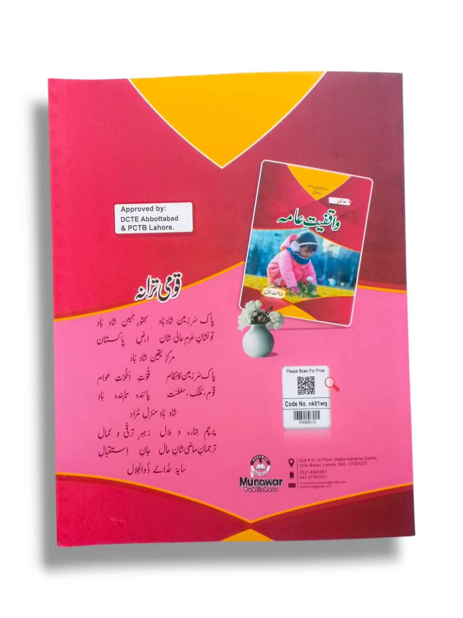 Inside Pages of New Kanz General Knowledge 1 UM