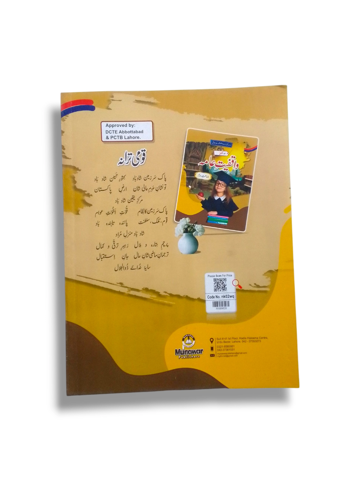 Inside Pages of New Kanz General Knowledge 2 UM