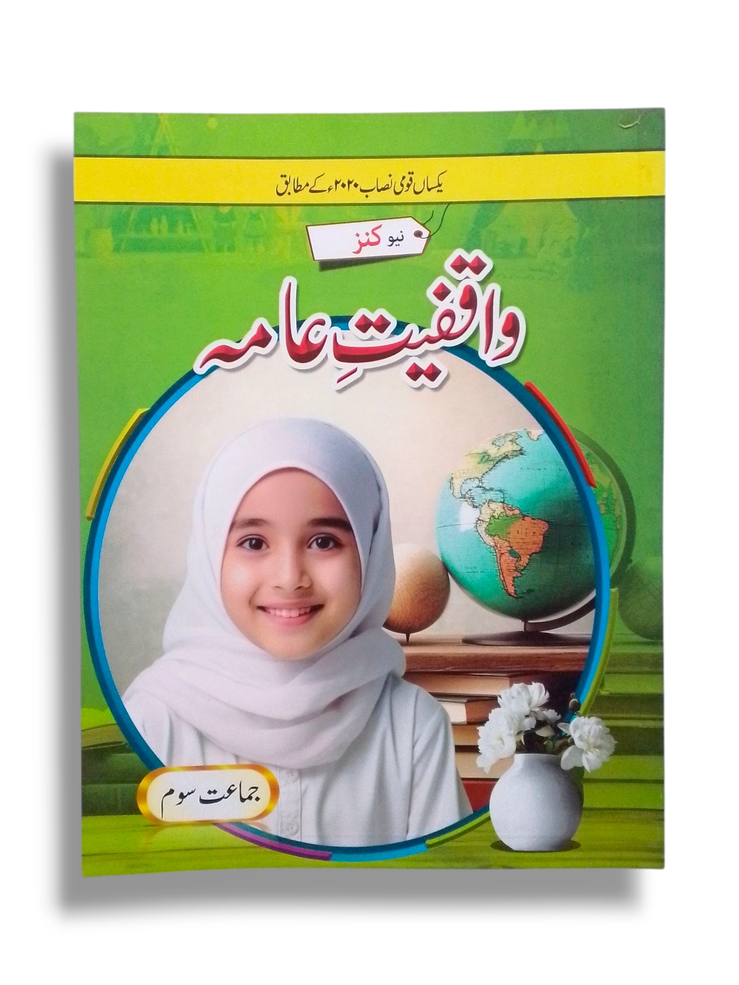 New kanz general knowledge 3 um