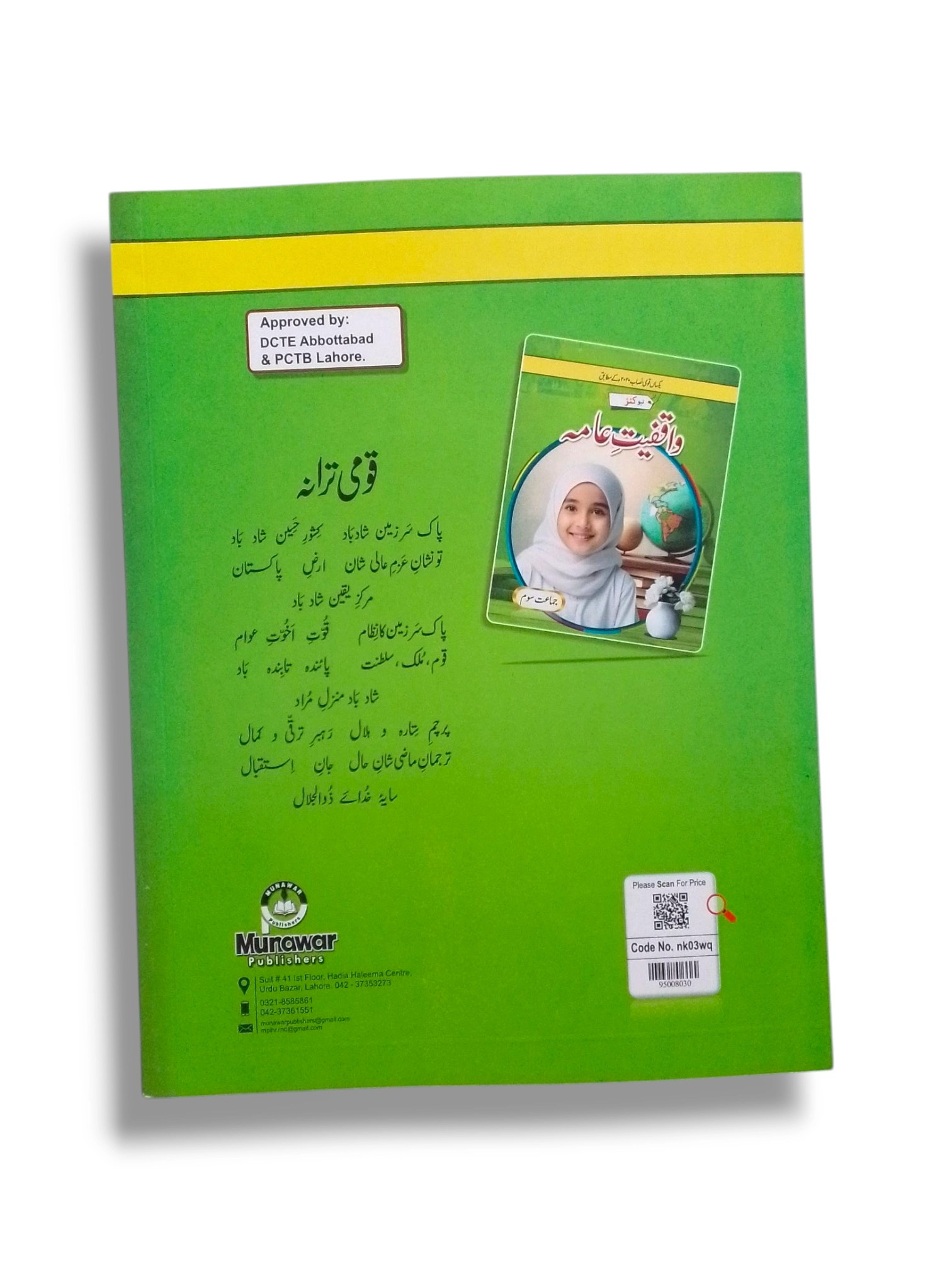 Inside Pages of New Kanz General Knowledge 3 UM