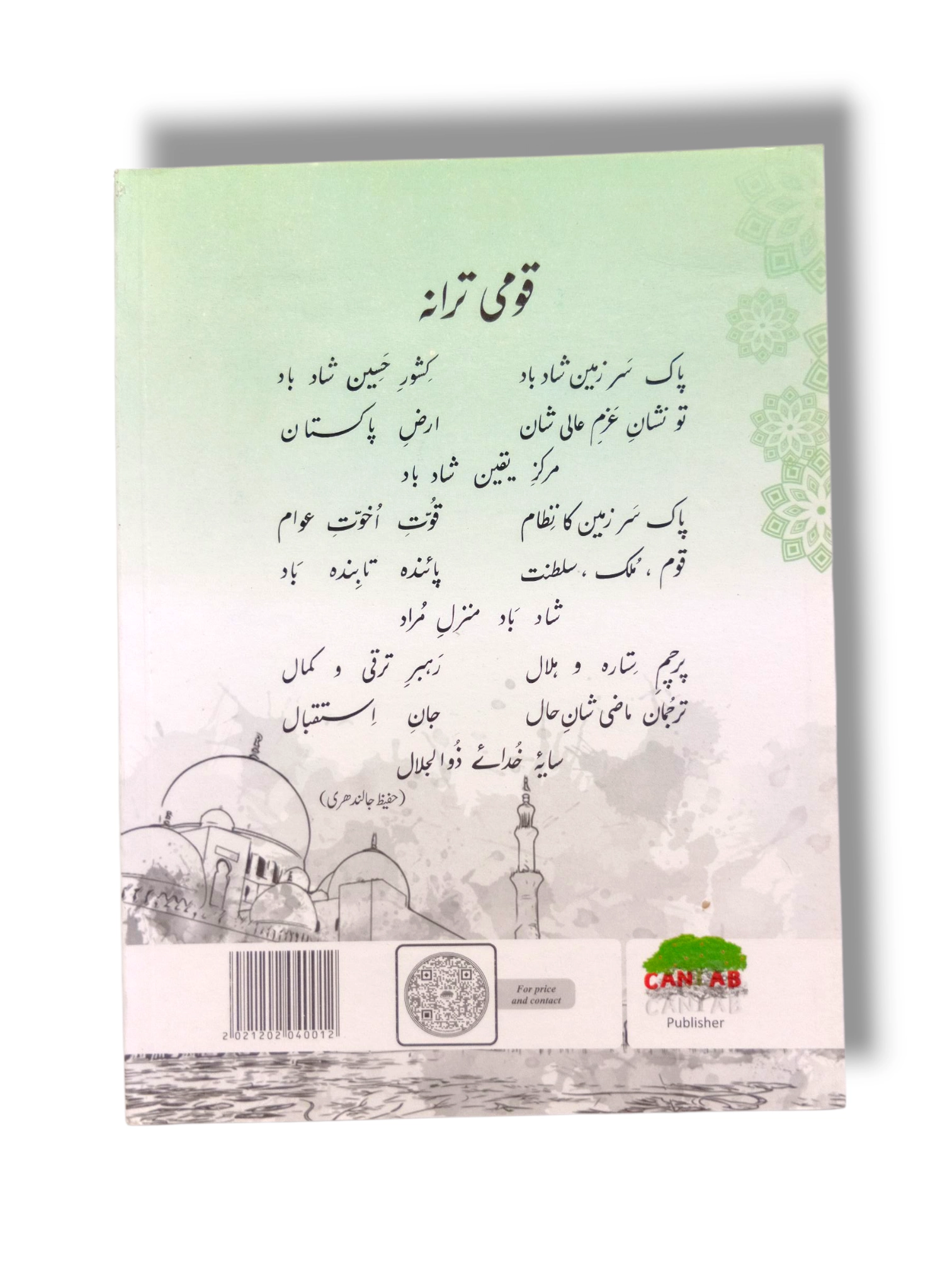 Inside Pages of Cantab Standard Islamiyat 1
