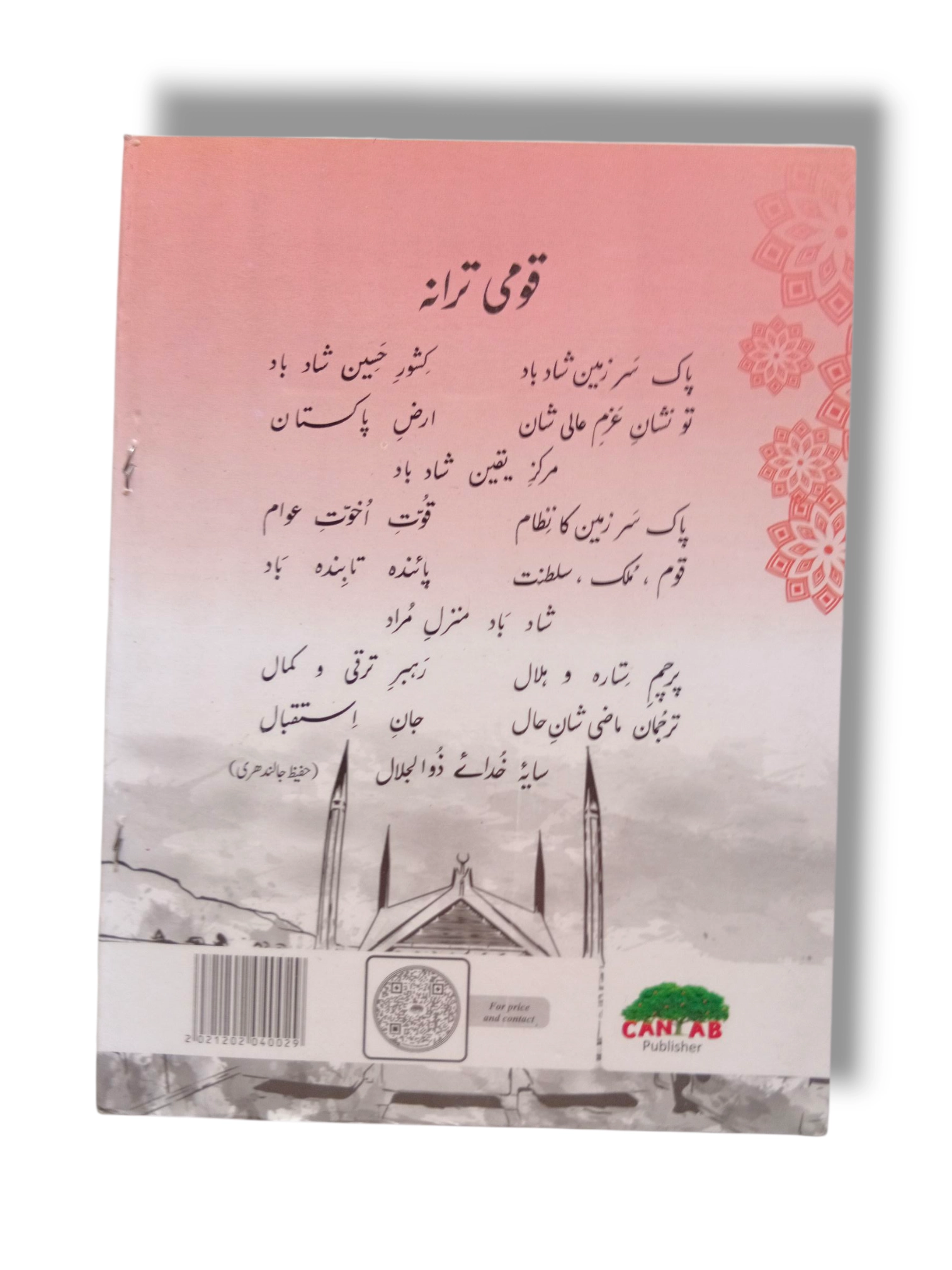 Inside Pages of Cantab Standard Islamiyat 2