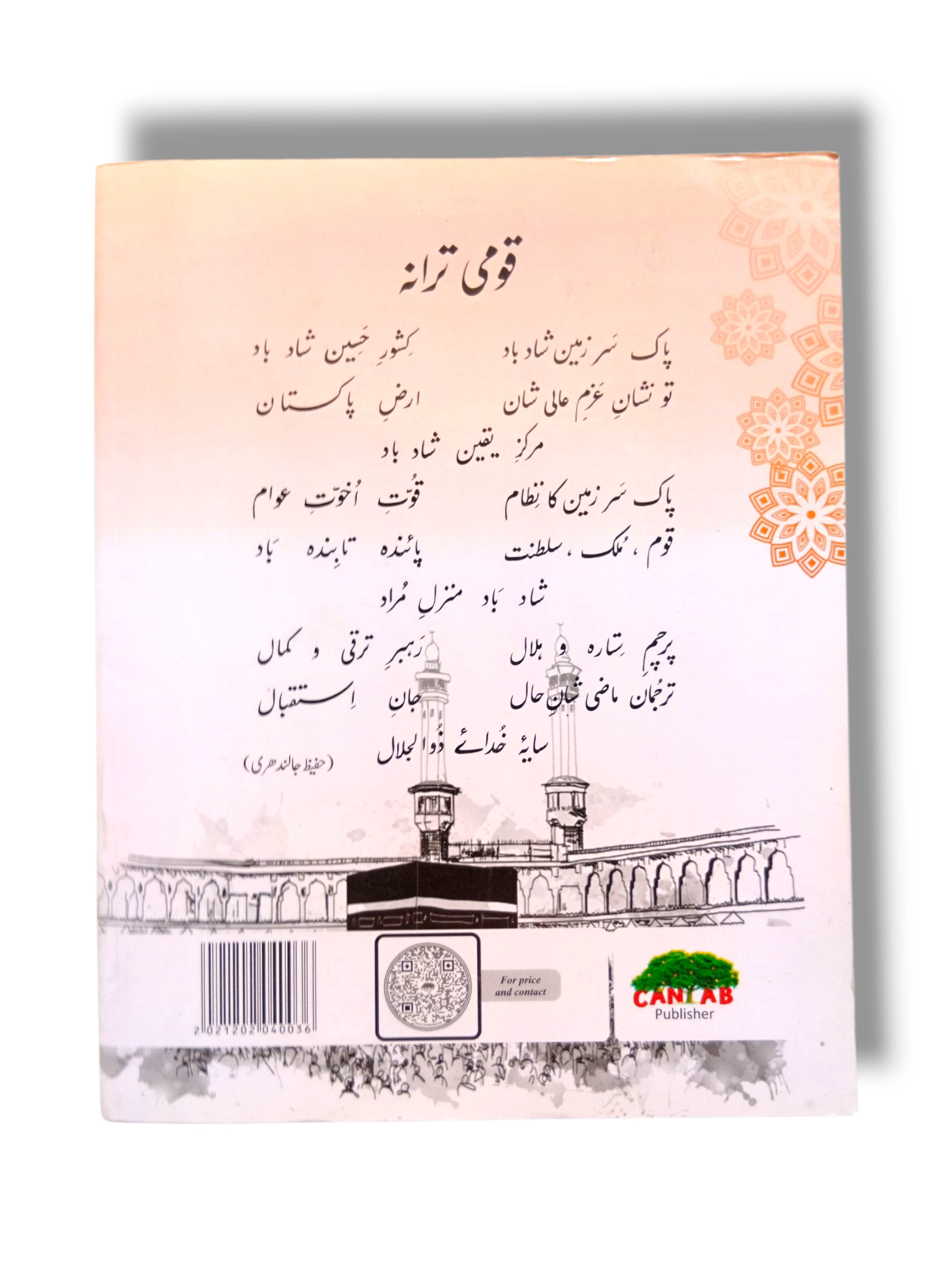 Inside Pages of Cantab Standard Islamiyat 3