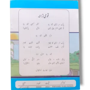 Inside Pages of KPK Urdu 2 Book