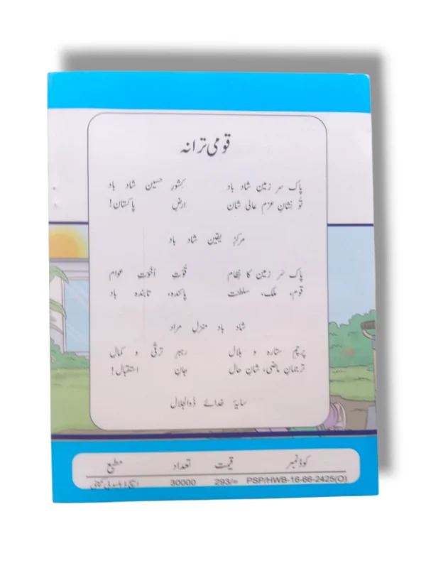 Inside Pages of KPK Urdu 2 Book