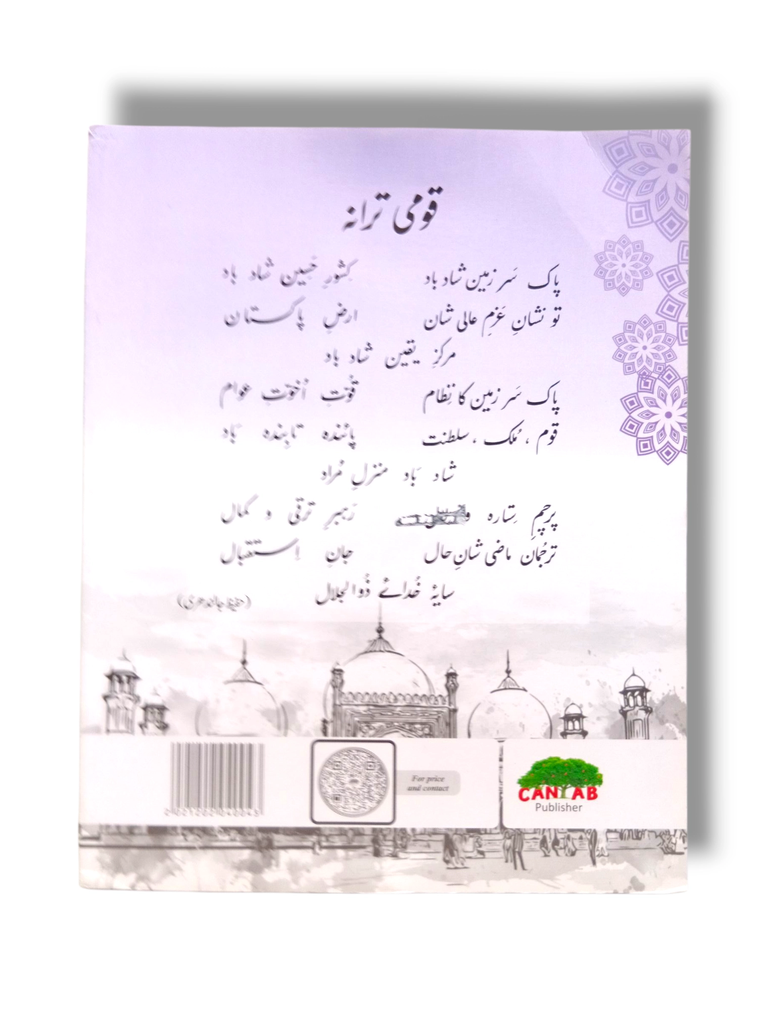 Inside pages of Cantab Standard Islamiyat 4