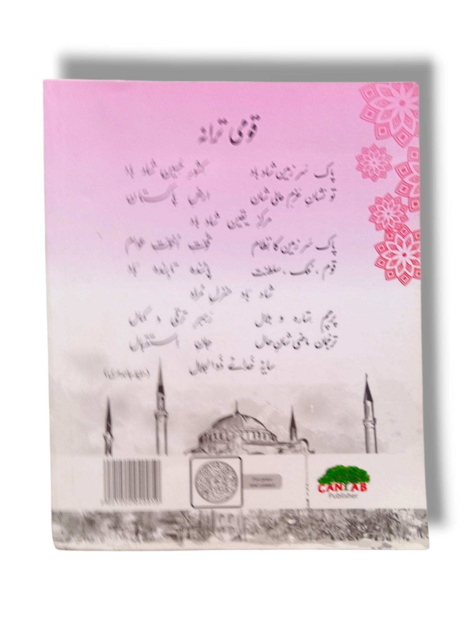 Inside pages of Cantab Standard Islamiyat 5