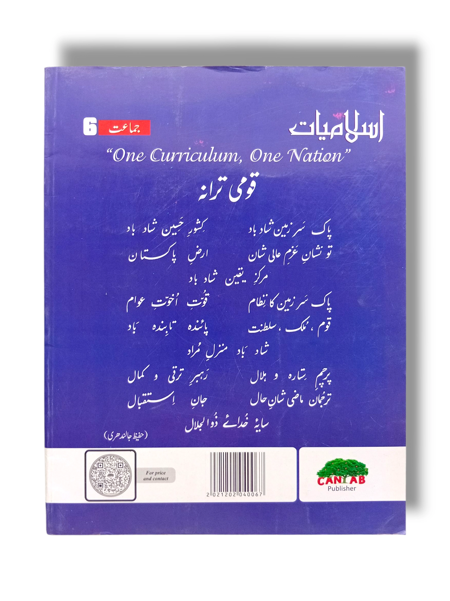 Inside pages of Cantab Standard Islamiyat 6