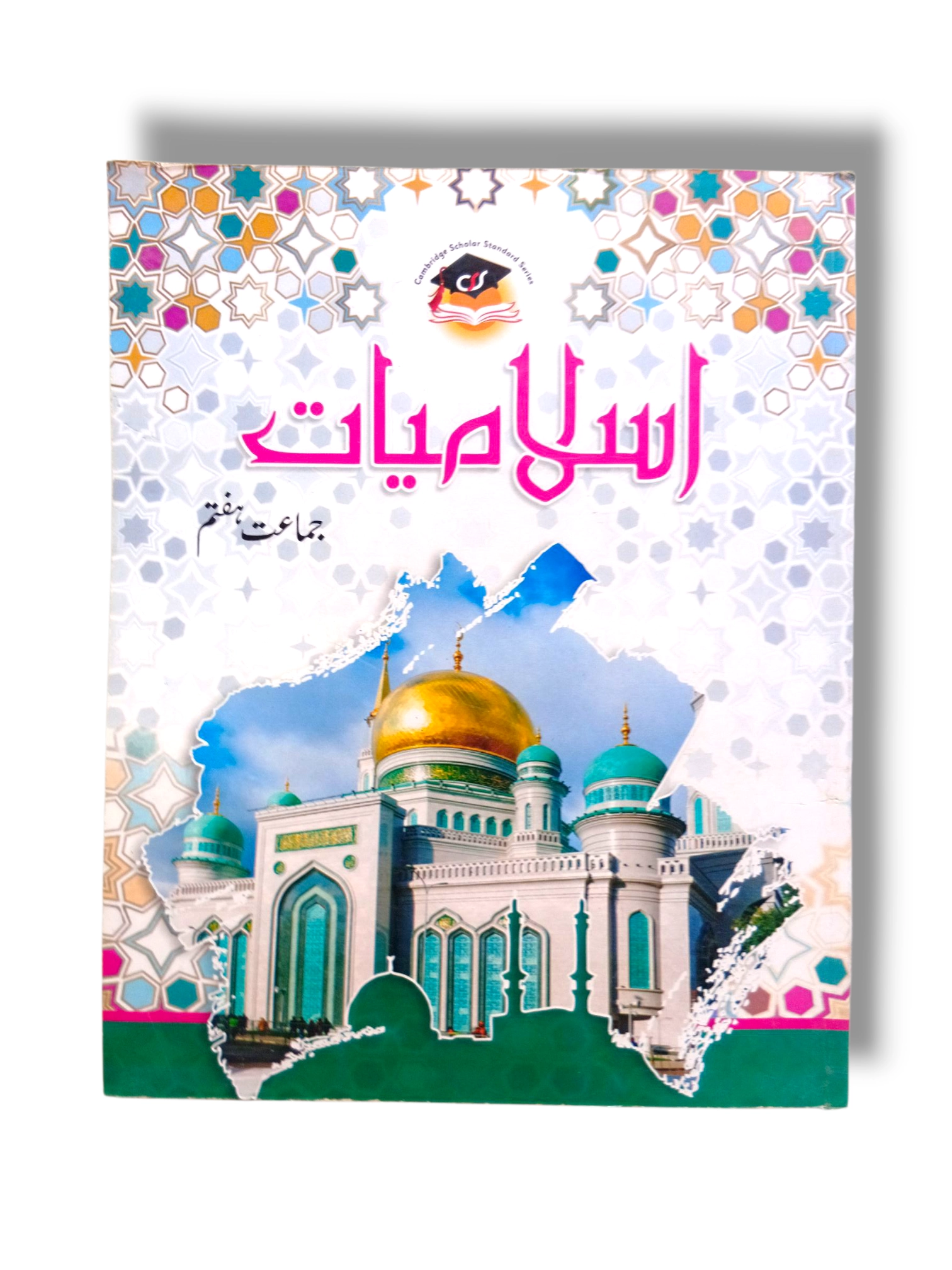 Cantab Standard Islamiyat 7