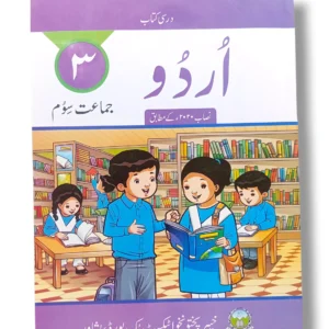 KPK Urdu Book 3 Front Cover – Grade 3 Urdu Textbook by KPK Board