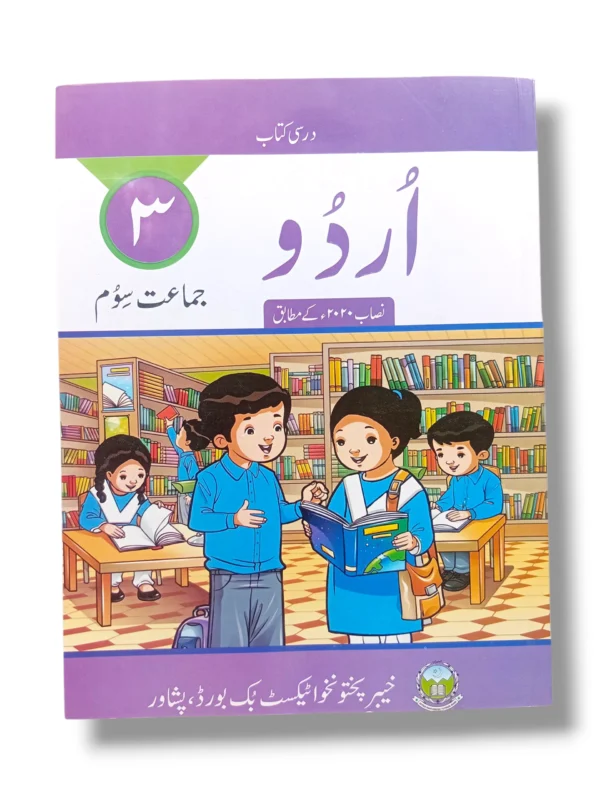 KPK Urdu Book 3 Front Cover – Grade 3 Urdu Textbook by KPK Board
