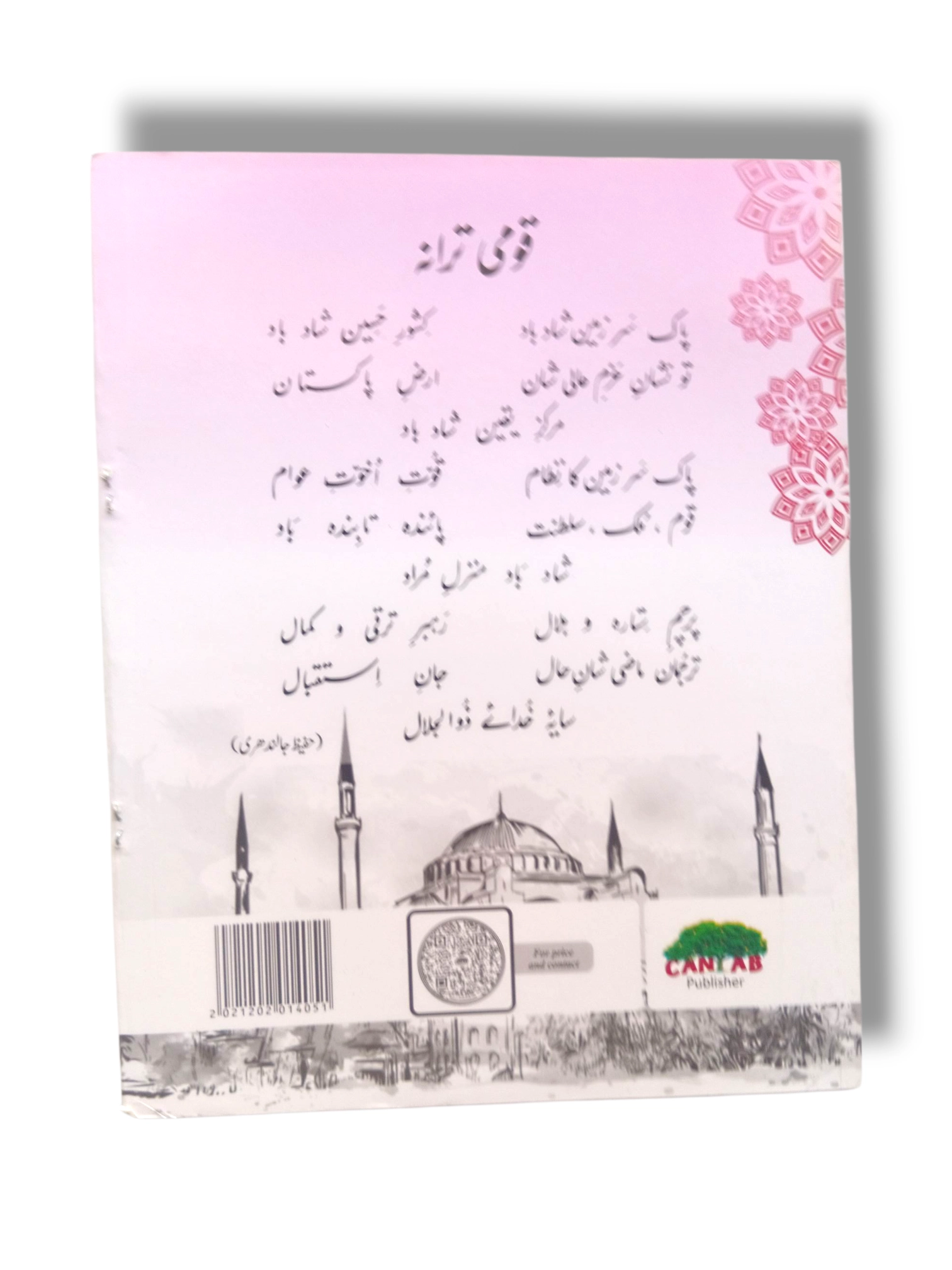 Inside pages of Cantab Economy Islamiyat 5