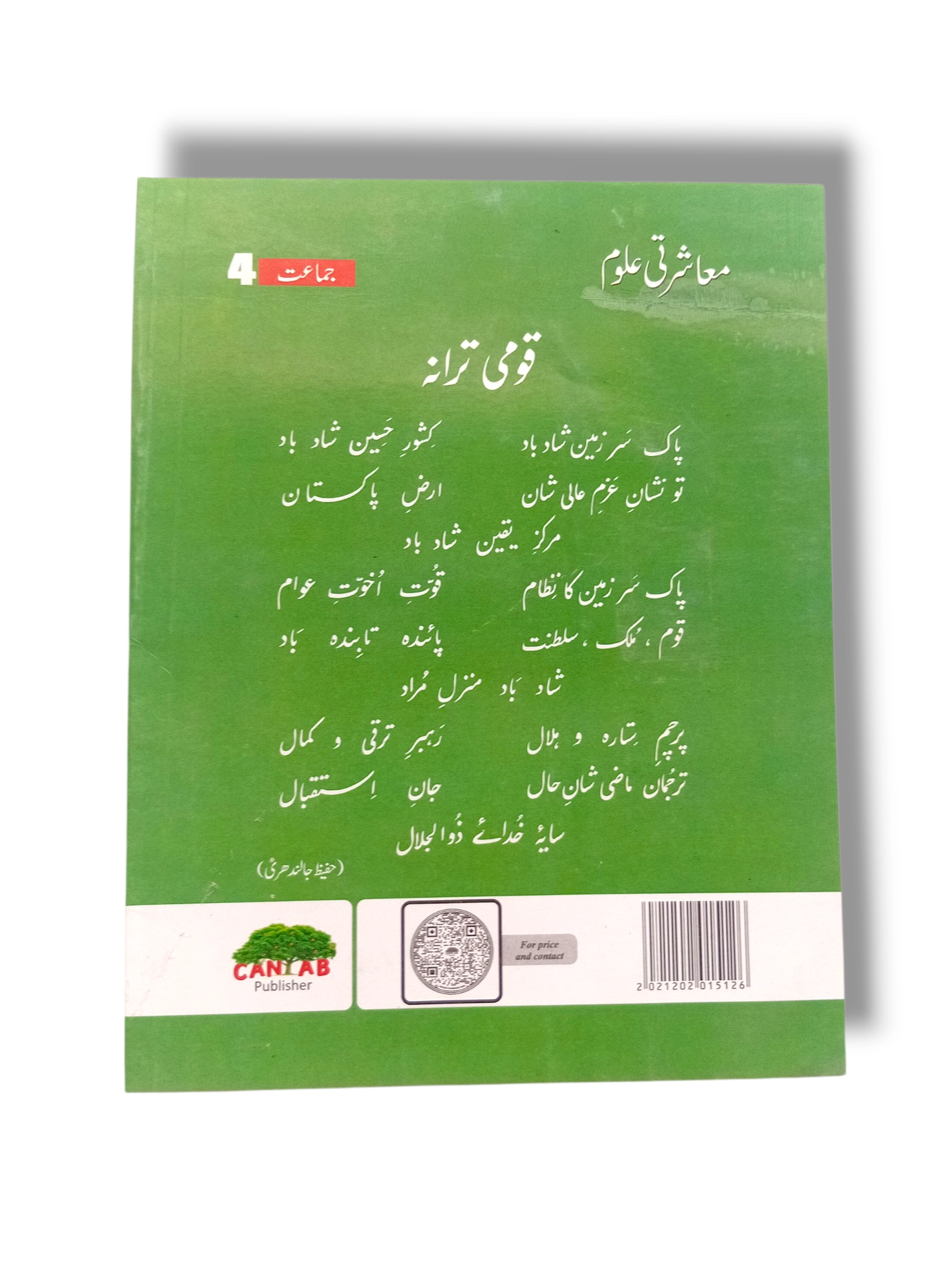Inside pages of Cantab Economy Social Studies 4 Urdu Medium