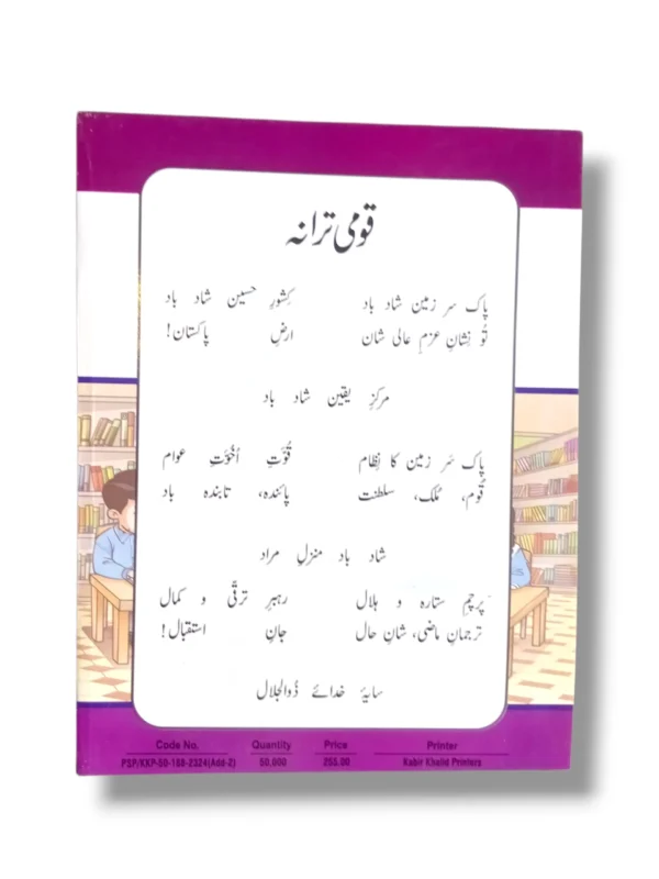 Inside pages of KPK Urdu Book 3 showing Urdu stories and lessons