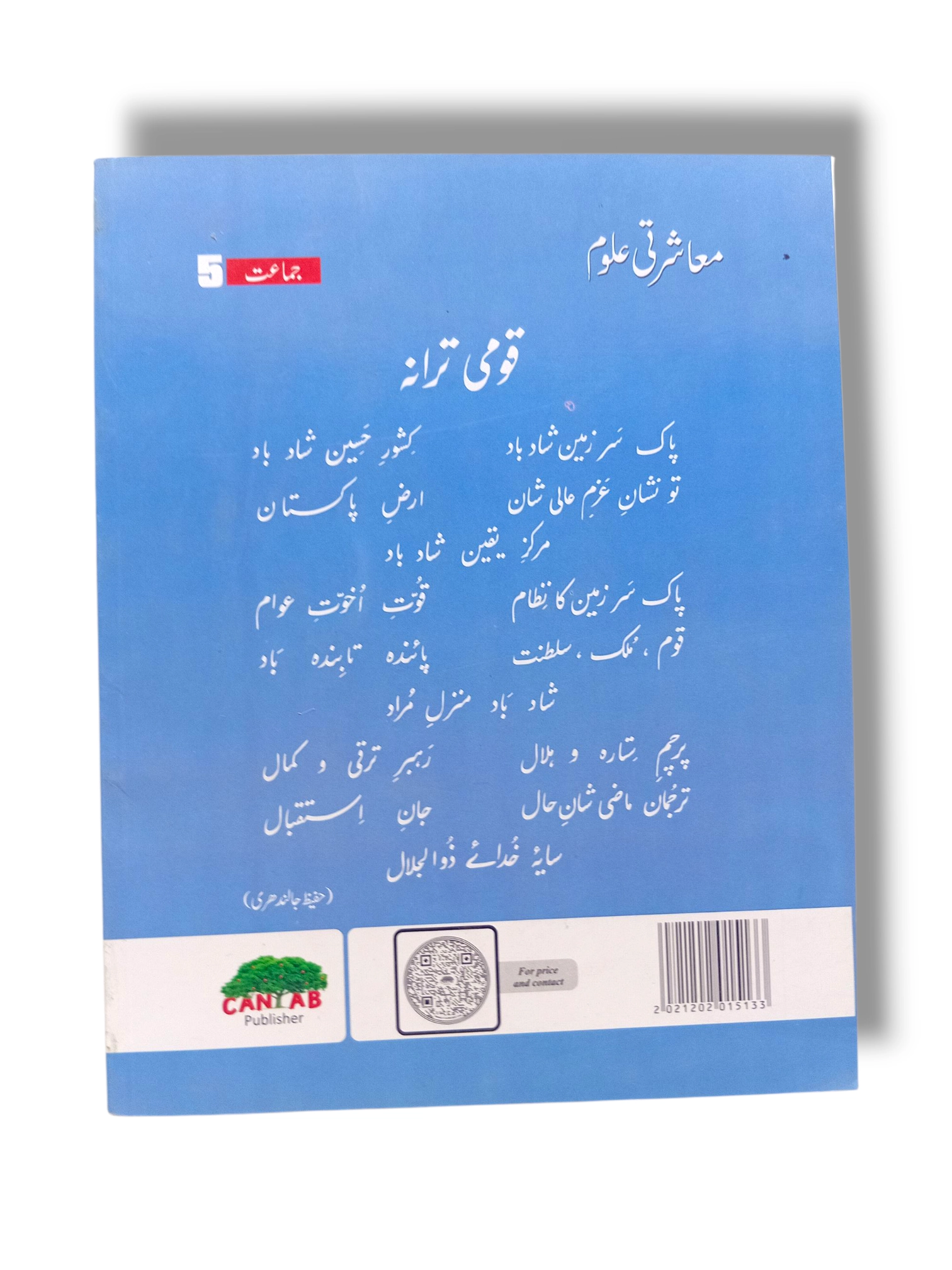 Inside pages of Cantab Economy Social Studies 5 Urdu Medium