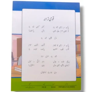 Inside pages of KPK Urdu 4 showing Urdu lessons and activities