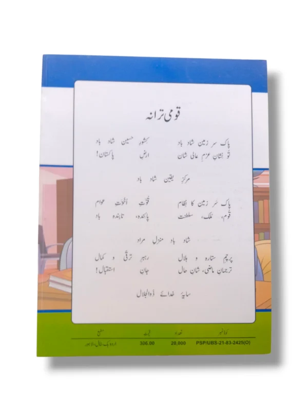 Inside pages of KPK Urdu 4 showing Urdu lessons and activities
