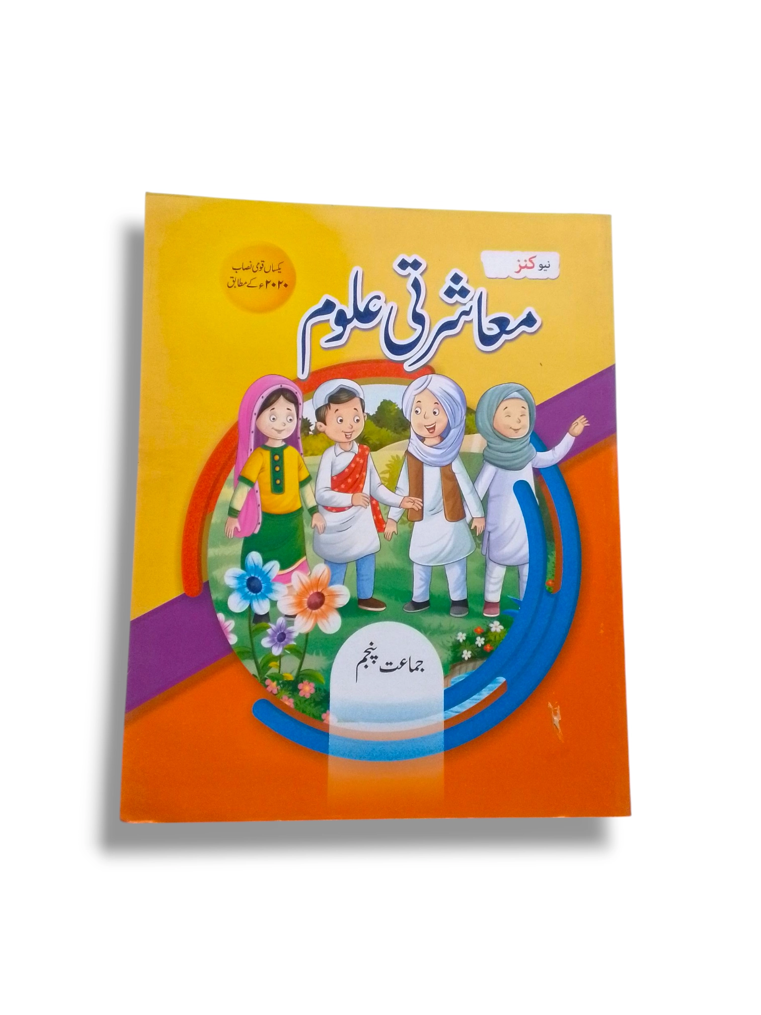 New kanz social studies 5 um