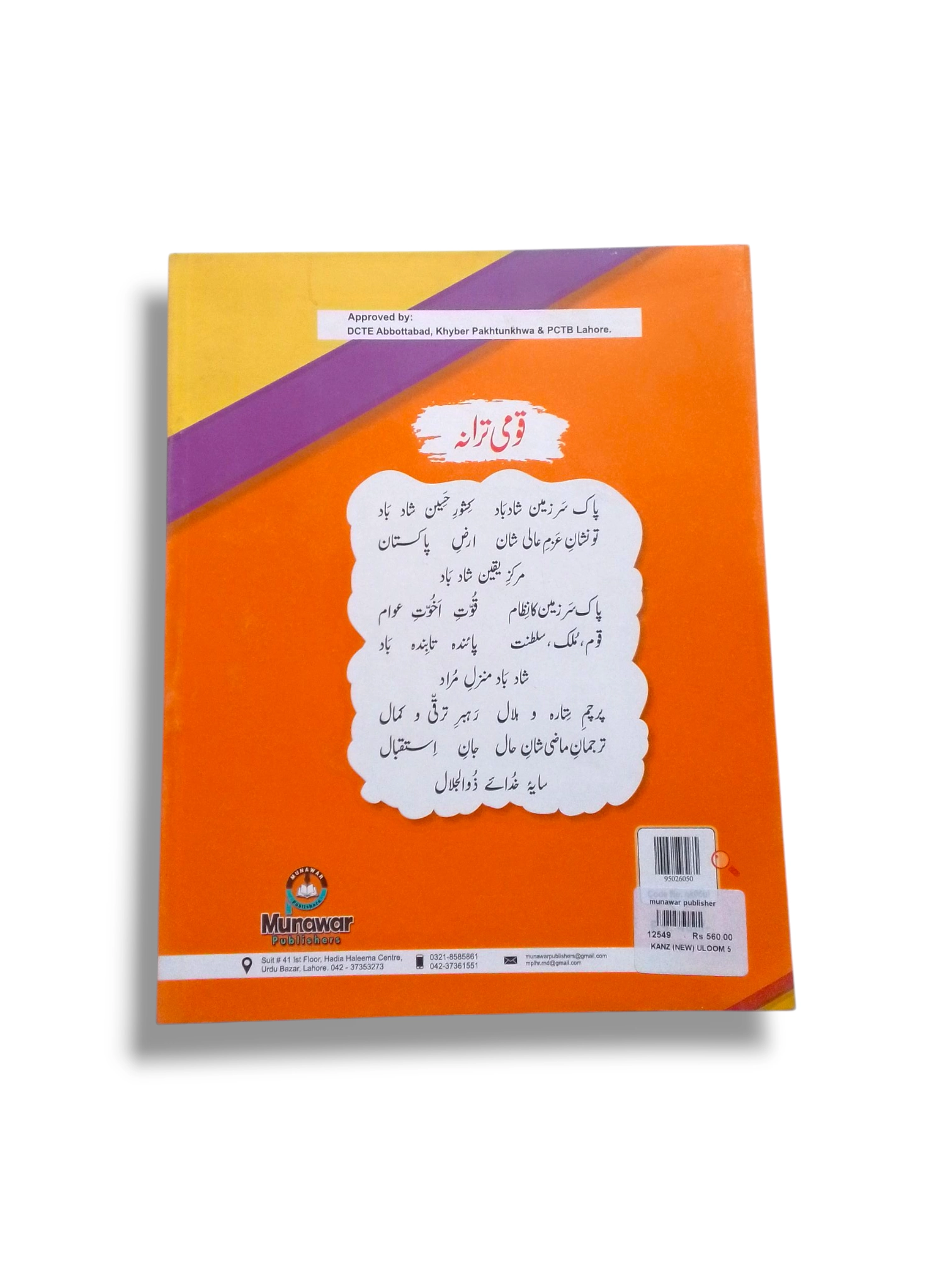 Inside pages of New Kanz Social Studies 5 UM Book