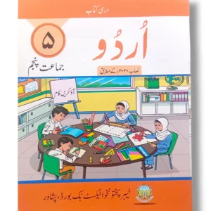 KPK Urdu 5 Front Cover – Grade 5 Urdu Textbook by KPK Board