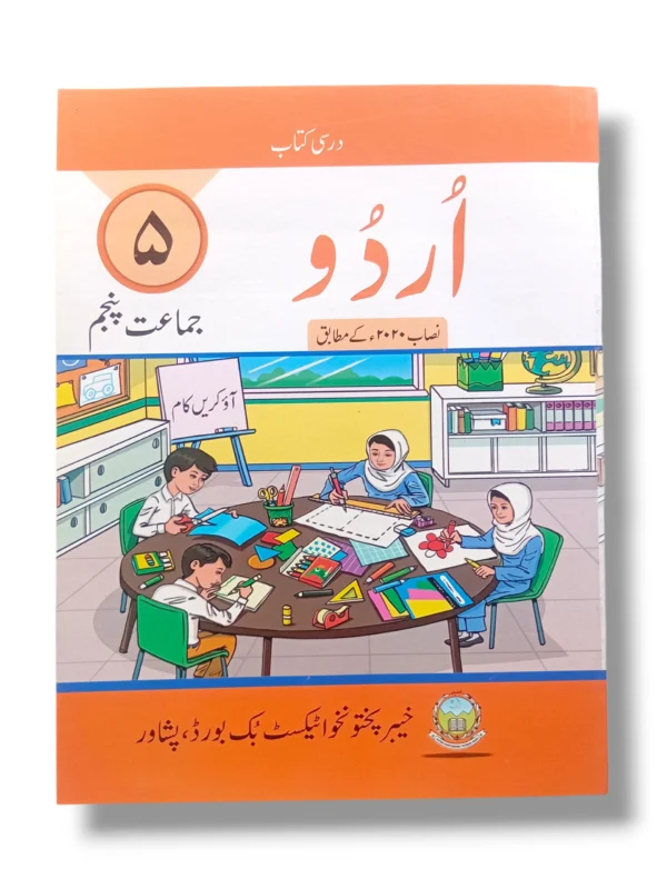 KPK Urdu 5 Front Cover – Grade 5 Urdu Textbook by KPK Board