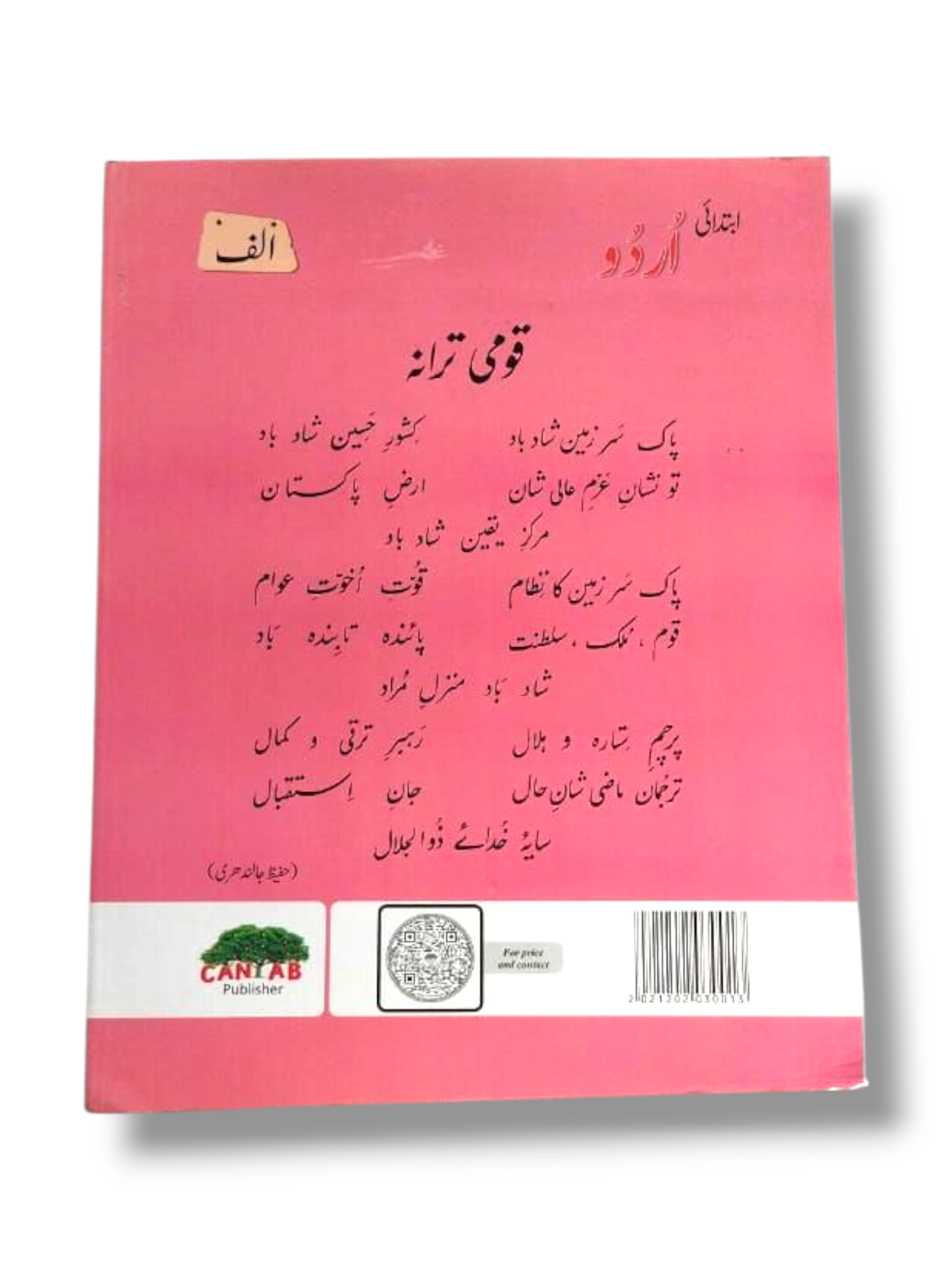 Inside Pages of Cantab Standard Urdu A