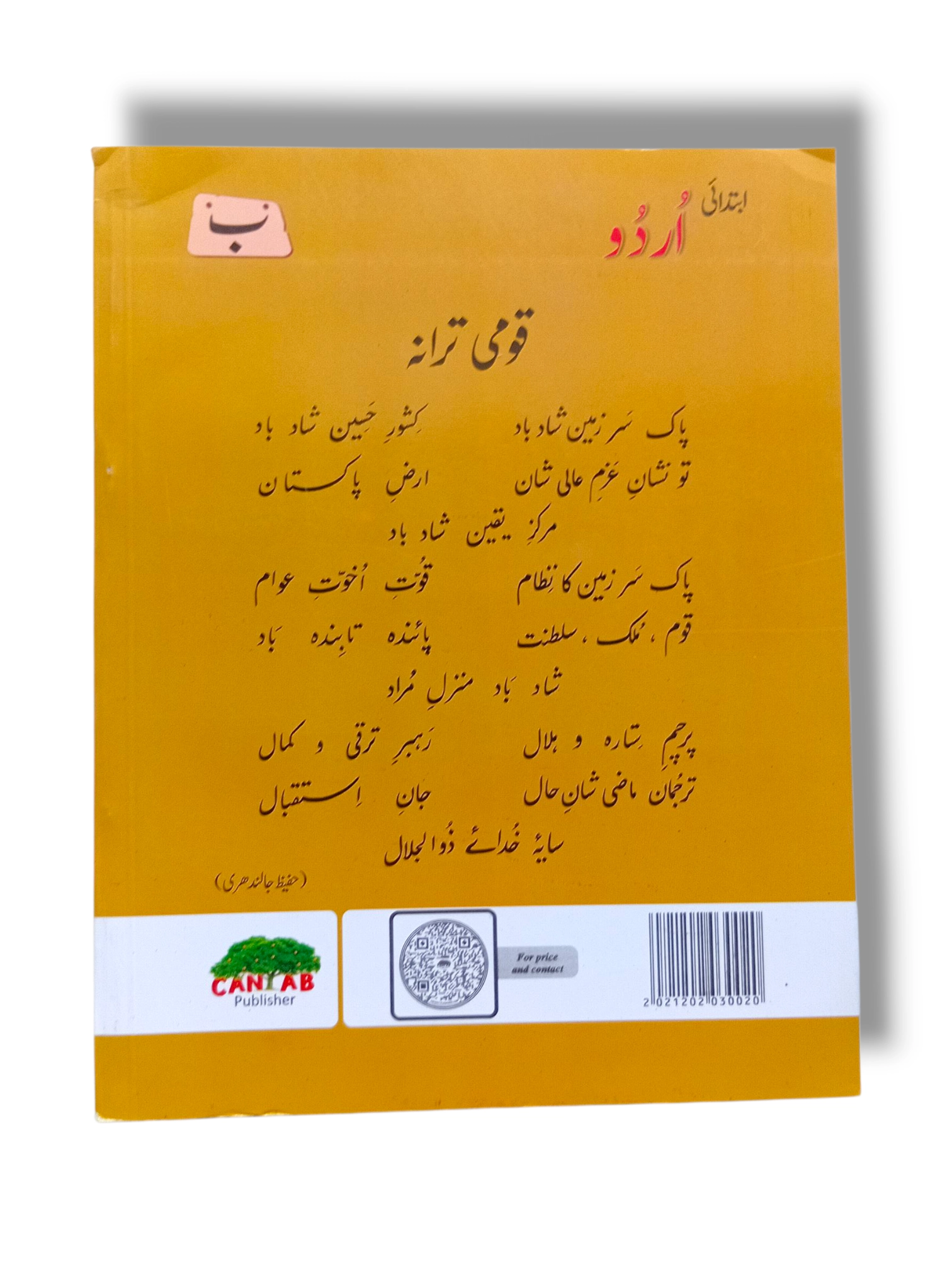 Inside Pages of Cantab Standard Urdu B